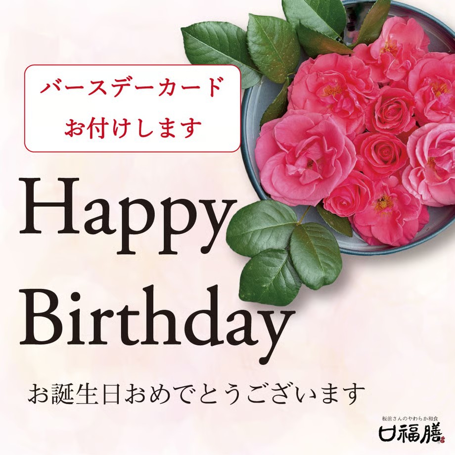 お誕生日カード