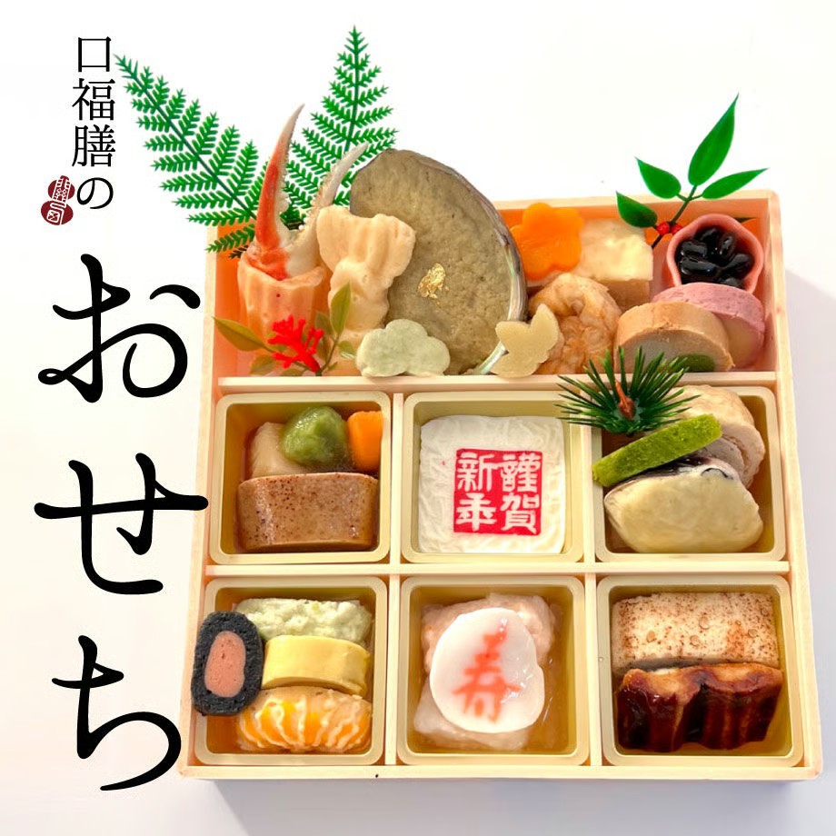 口福膳の「おせち」